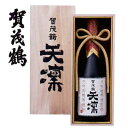 広島県 賀茂鶴 天凛（てんりん）大吟醸雫酒 720ml 桐箱入 メーカー直送商品