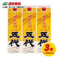 芋焼酎 山元酒造 さつま五代 25度 1800ml パック 1.8L×3本 3本セット 送料無料