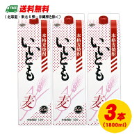 麦焼酎 雲海酒造 いいとも 25度 1800ml パック 1.8L×3本 3本セット 送料無料