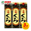 芋焼酎 小正酒造 小鶴くろ 25度 1800ml パック 1.8L×3本 3本セット 送料無料