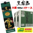 （期間限定セール） 芋焼酎 黒霧島 25度 1800ml パック 2ケース（12本）クロキリ 送料無料 N