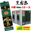 (期間限定セール)芋焼酎 黒霧島 20度 1800ml チューパック 2ケース(12本)クロキリ 送料無料 N