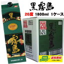 芋焼酎 黒霧島 20度 1800ml チューパック 1ケース(6本)クロキリ 送料無料 N