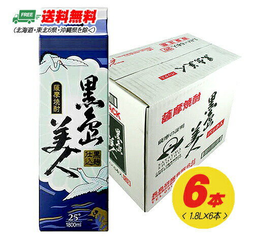 黒島美人 25度 芋焼酎 1800ml チューパック 1ケース 送料無料