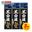 芋焼酎 薩摩酒造 黒白波 25度 1800ml パック 1.8L×3本 3本セット 送料無料