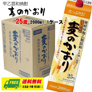 麦焼酎 合同酒精 麦のかおり 25度 2000ml 1ケース(6本)甲乙混和焼酎 送料無料