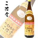 二階堂 麦焼酎 20度 1800