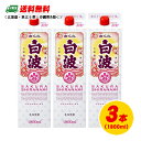 芋焼酎 薩摩酒造 さくら白波 25度 1800ml パック 1.8L×3本 3本セット 送料無料