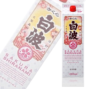 さくら 白波(黄麹仕込)25度 芋焼酎 1800ml チューパック