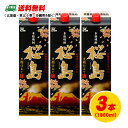 芋焼酎 本坊酒造 桜島 25度 1800ml パック 1.8L×3本 3本セット 送料無料