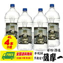 若松酒造 薩摩一 25度 黒麹 4000ml (4L) ペット 1ケース(4本)芋焼酎 送料無料 大容量 N