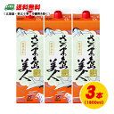 芋焼酎 長島研醸 さつま島美人 25度 1800ml パック 1.8L×3本 3本セット 送料無料