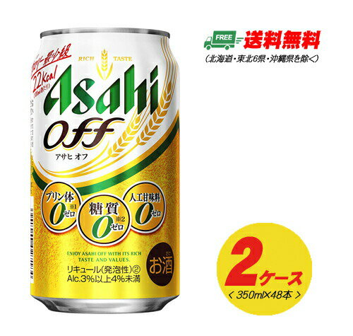 アサヒ オフ OFF 350ml×48本 2ケー...の商品画像