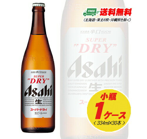 ビール アサヒ スーパードライ 小瓶 334ml...の商品画像