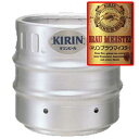 キリン ブラウマイスター 生樽 15L(業務用)送料無料 N(4)