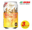 アサヒ クリアアサヒ 350ml 72本（3ケース） 送料無料 ビール類・新ジャンル N