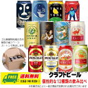 よなよなエール（ヤッホー） 宮島ビール エチゴビール スプリングバレー 12種飲み比べ 12本セット 送料無料 クラフトビール お歳暮 お年賀 プレゼント 御祝