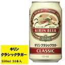 キリン クラシックラガー 350ml×24本 1ケース ビール類 缶ビール N