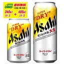 アサヒ スーパードライ ジョッキ缶 340ml ＋ 485ml 各1ケース ビール 送料無料 缶ビール N