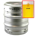 サッポロ 生ビール（黒ラベル） 生樽 10L （業務用） 送料無料 N