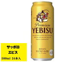 サッポロ エビス 500ml 1ケース(24本入) 缶ビール N