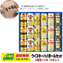 オリジナル ギフト RTD ウイスキーハイボール 飲み比べ 6種 18本セット 送料無料 母の日 父の日 プレゼント 御祝 内祝 誕生日