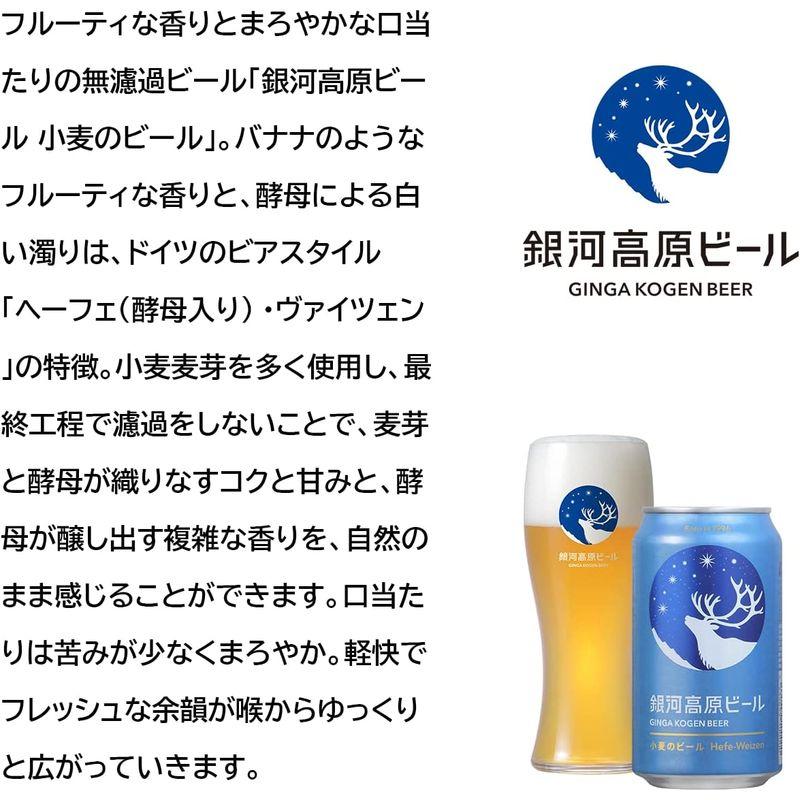 ヤッホー ブルーイング 銀河高原ビール 小麦のビール 350ml 9本 送料無料 クラフトビール 父の日 お中元 プレゼント 御祝 内祝 誕生日 3