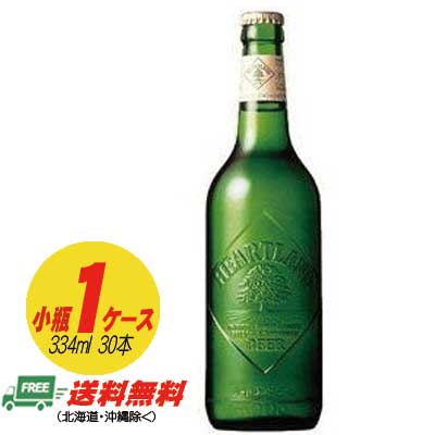 キリン ハートランド ビール 小瓶 330ml × 30本 送料無料 N