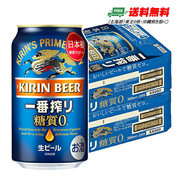 楽天酒デポ　楽天市場店（期間限定セール）キリン 一番搾り 糖質ゼロ 350ml×48本 （2ケース） 送料無料 N