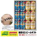 キリン 一番搾り ビール オリジナル ギフト 一番搾り糖質ゼロ・パーフェクトサントリービール 各6本セット 送料無料 母の日 父の日 プレゼント 御祝 内祝 誕生日