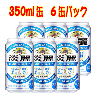 キリン 淡麗 プラチナダブル 350ml缶 6缶パック 発泡酒・ビール N