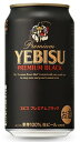 サッポロ エビス プレミアムブラック 350ml×24本 1ケース 缶ビール N