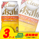 【送料無料】アサヒ　クリアアサヒ　350ml　×　《　3ケース　》