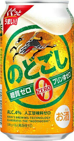 キリン のどごしゼロ ZERO 350ml×24本 1ケース ビール類・新ジャンル N