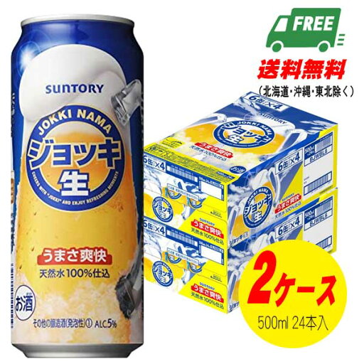 サントリー ジョッキ生 500ml×48本 (2ケース) 新ジャンル・第3のビール 送料無料 N サントリー ジョッキ生 500ml×48本 (2ケース) 新ジャンル・第3のビール 送料無料 N