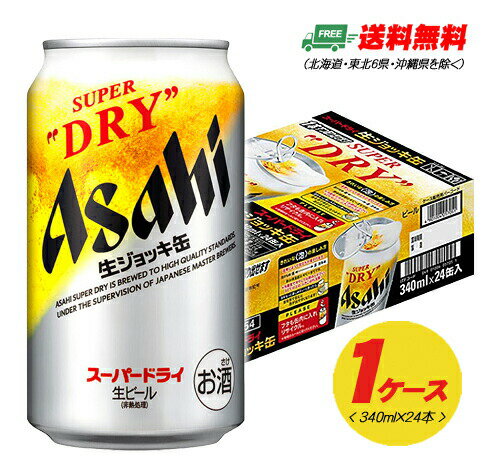 アサヒ スーパードライ ジョッキ缶 340ml×24本 1ケース 送料無料 N アサヒ スーパードライ ジョッキ缶 340ml×24本 1ケース 送料無料 N