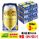 輸入新ジャンル 快盃プレミアム 350ml 3ケース (計72本入) 第3のビール 送料無料 N 韓国産