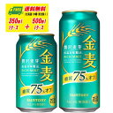 (期間限定セール)サントリー 金麦 糖質75%オフ 350ml+500ml 各1ケース ビール類・新ジャンル 送料無料 N