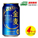 (期間限定セール)サントリー 金麦 350ml×96本(4ケース) ビール類・新ジャンル 送料無料 N