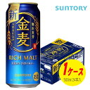 サントリー 金麦 500ml×24缶 1ケース ビール類・新ジャンル N