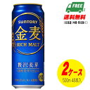 サントリー 金麦 500ml×48本(2ケース)地域限定送料...