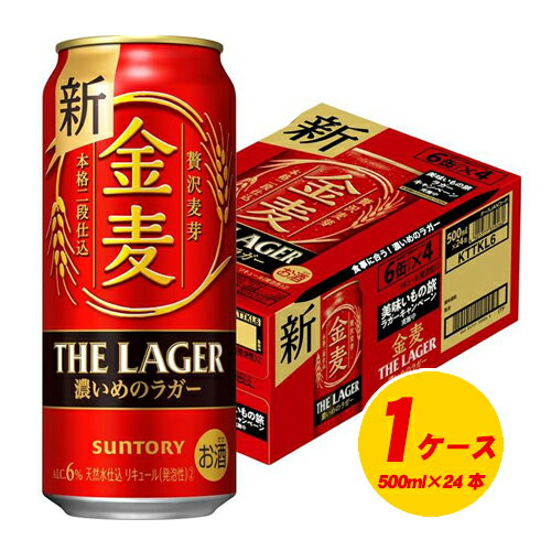 サントリー　金麦 ザ・ラガー　500ml×24本 （1ケース）ビール類・新ジャンル N