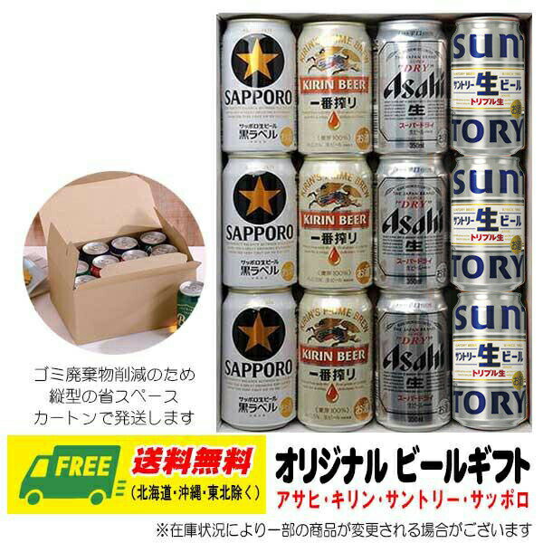 オリジナル ギフト 国産ビール メーカー ビール4種 飲み比