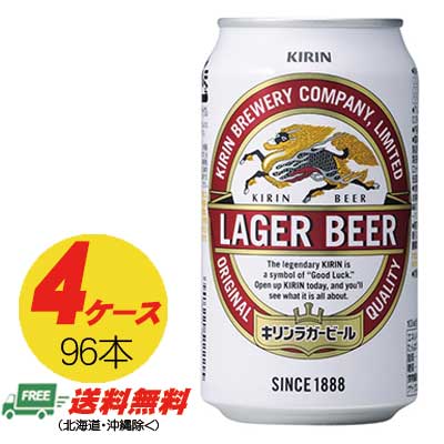 キリン ラガービール 