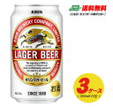 調和のとれた豊かなコクとホップが効いた苦味、そしてそののどごしはまさにビールの醍醐味です。 ●商品情報 容　量：350ml　72本（3ケース） アルコール：5％ メーカー：キリン 【送料無料のご注意】 沖縄は別途500円、北海道は別途1000円、東北6県は250円の差額が発生いたします。 また、離島（船舶による輸送手段を要する地域）は3ケース発送ができません。 ※商品リニューアル等の理由により、予告なくパッケージが変更になる場合がございます。