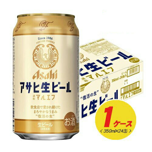 アサヒ 生ビール マルエフ 350ml 1ケース 計24本入 缶ビール N