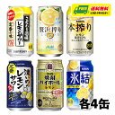 レモンチューハイ 6種 飲み比べ(バラエティ)350ml 6種×各4本 1ケース 酎ハイ サワー 送料無料