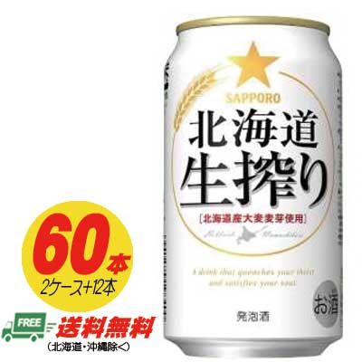 待望の復活！ 「澄みきり搾り製法」を採用し、コクと爽快な飲みやすさを追求しています。そんな「北海道　生搾り」も誕生から10周年を迎え、北海道産へのこだわりと、独自の製法で更なるおいしさを追求しています。 ●商品情報 容　量： 350ml 6...