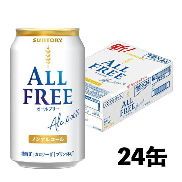 サントリー オールフリー ノンアルコールビールテイスト（アルコール0.00 ）350ml×24本 1ケース N