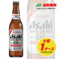 ドライなのどごしとクリーミーな泡が特長のノンアルコールビールテイストです。 最もビールに近い味を目指し、さらに"ビールらしい飲みごたえ"を実現しました。 【商品情報】 容 量:334ml アルコール分:0.00%(ノンアルコール) メーカー:アサヒ 【備 考】 プラケースでのお届けとなります。 空き瓶・プラケースは、お近くの酒屋・ディスカウントストアへお持込みくださいませ。 【送料無料に関する注意点】 北海道1000円、沖縄県500円、東北6県250円の別途送料が発生いたします。 システムの都合上、ご注文確定後の送料加算とさせていただいております。